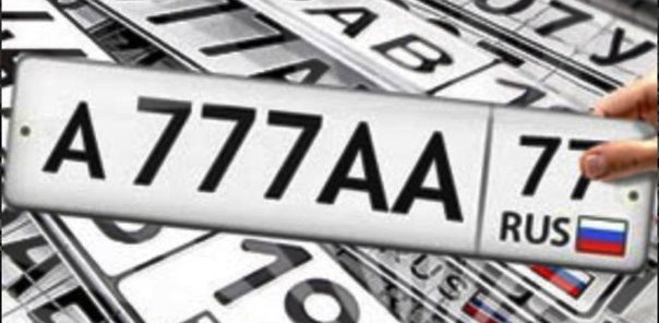 Красивые номера для автомобиля - как их получить?