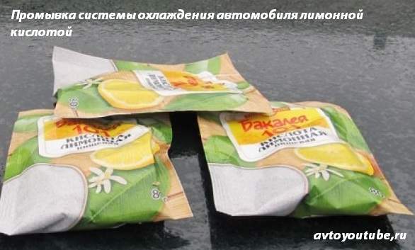 Промывка системы охлаждения автомобиля лимонной кислотой своими руками